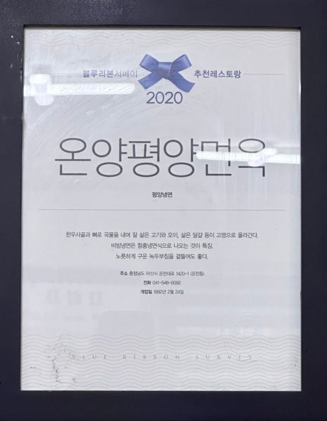 온양평양면옥 이미지