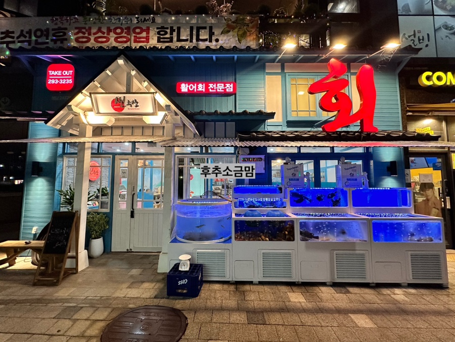 건물주 수산 이미지