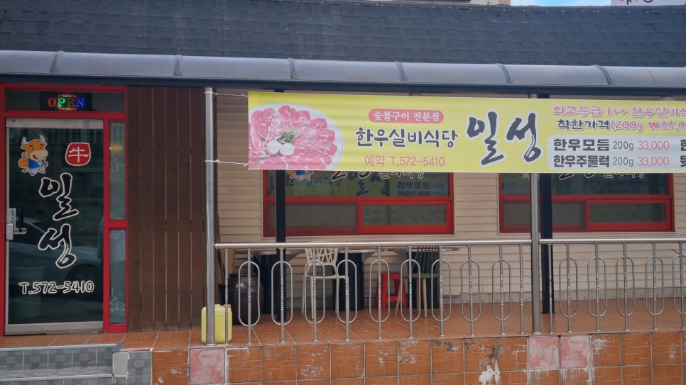 일성한우실비식당 이미지