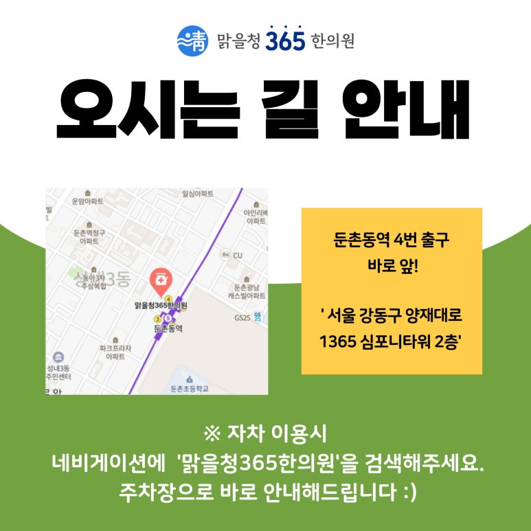 365송파한의원 이미지