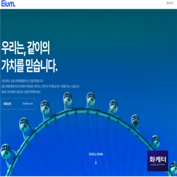 위즈온컴퍼니 이미지