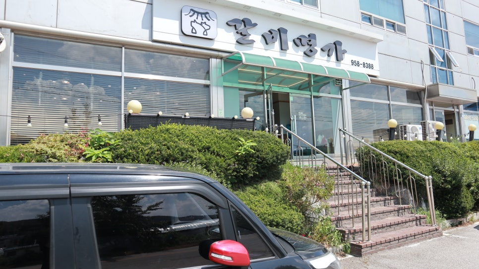 갈비명가 이미지