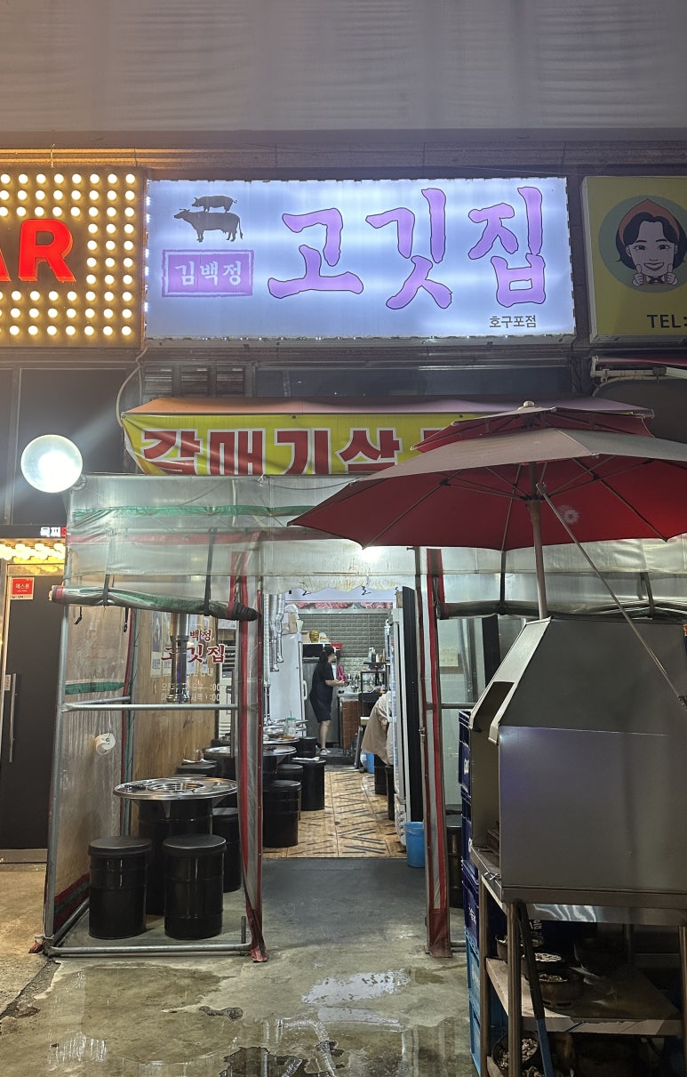 김백정고깃집 이미지