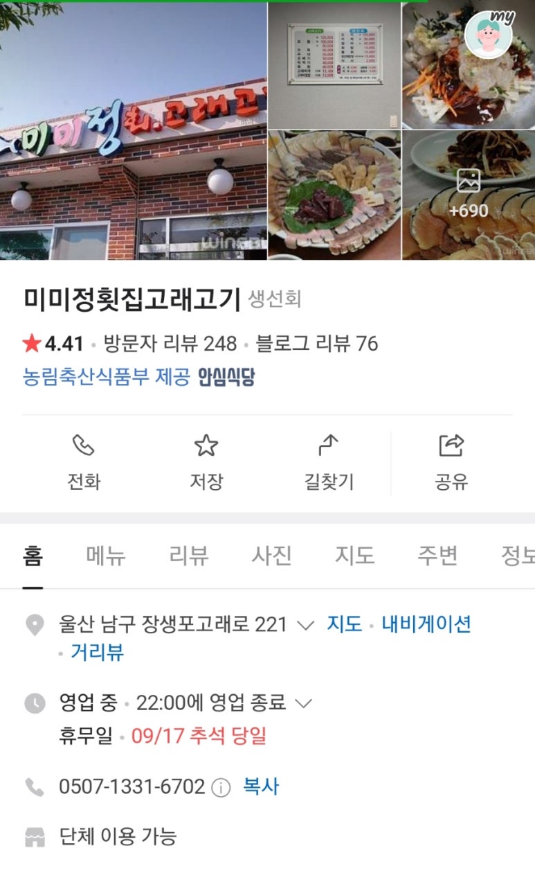 미미정고래집 이미지