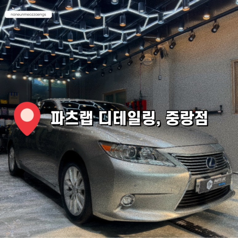 파츠랩디테일링 이미지