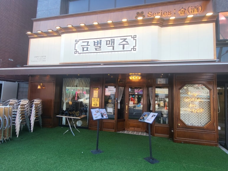 금별맥주 상봉점 이미지