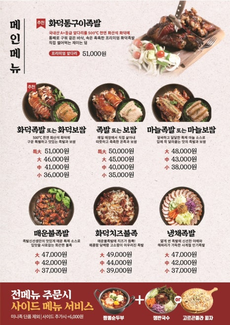 족발신선생남양주 이미지