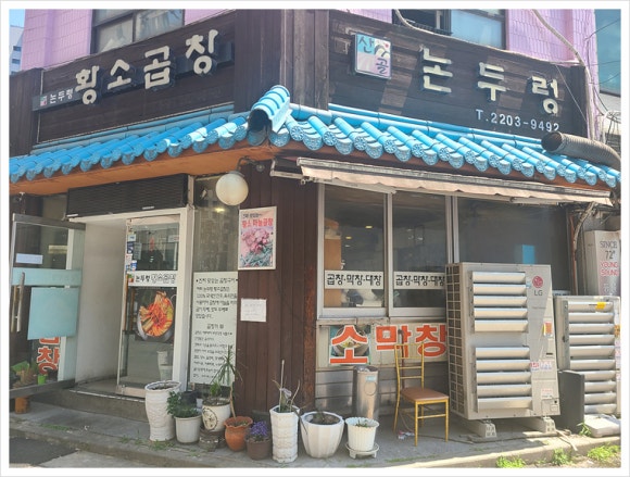 거기곱창 이미지