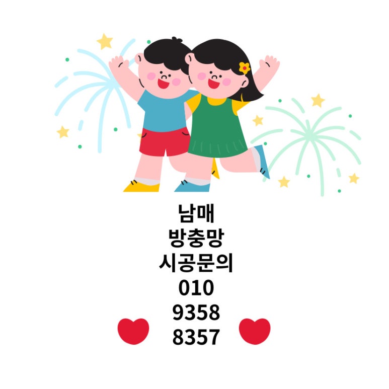 남매방충망 이미지