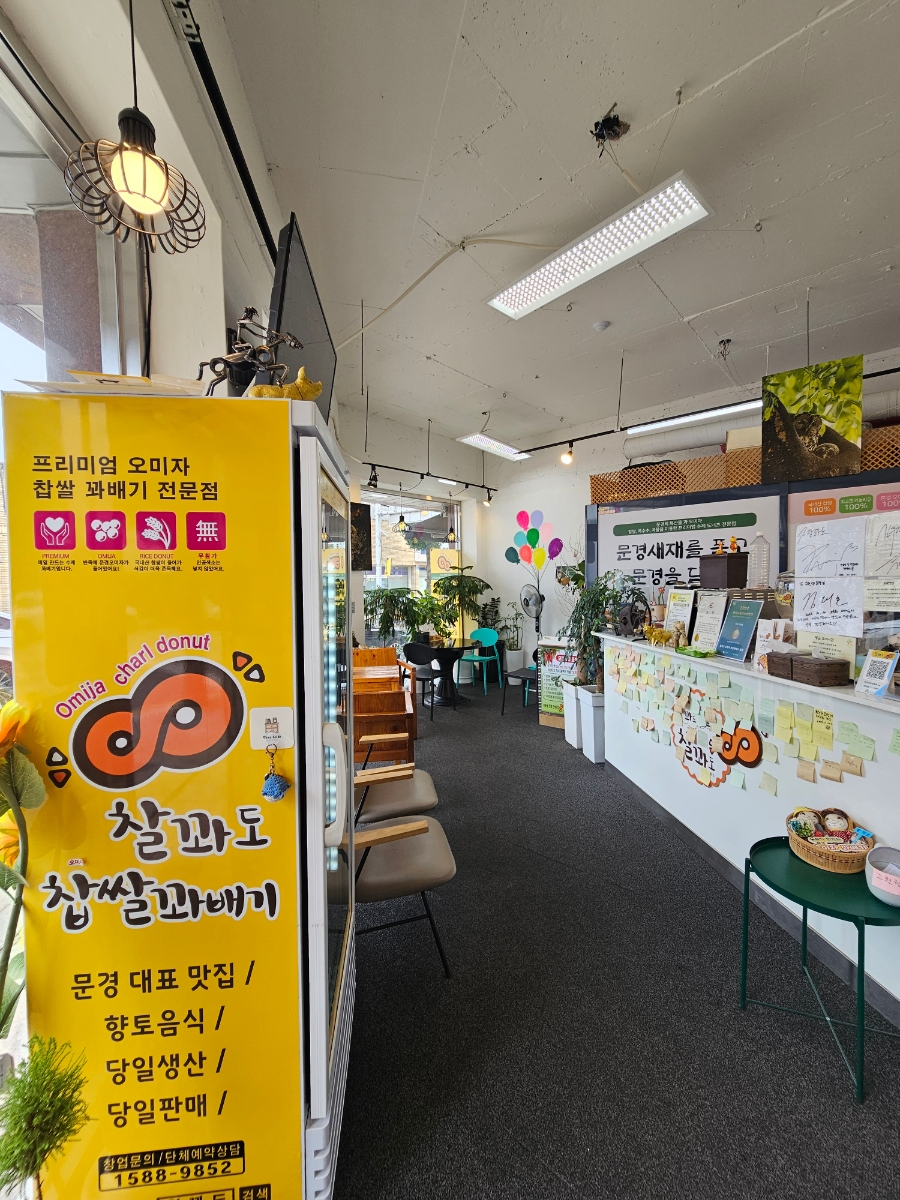 찰꽈도오미자찹쌀꽈배기당진 이미지