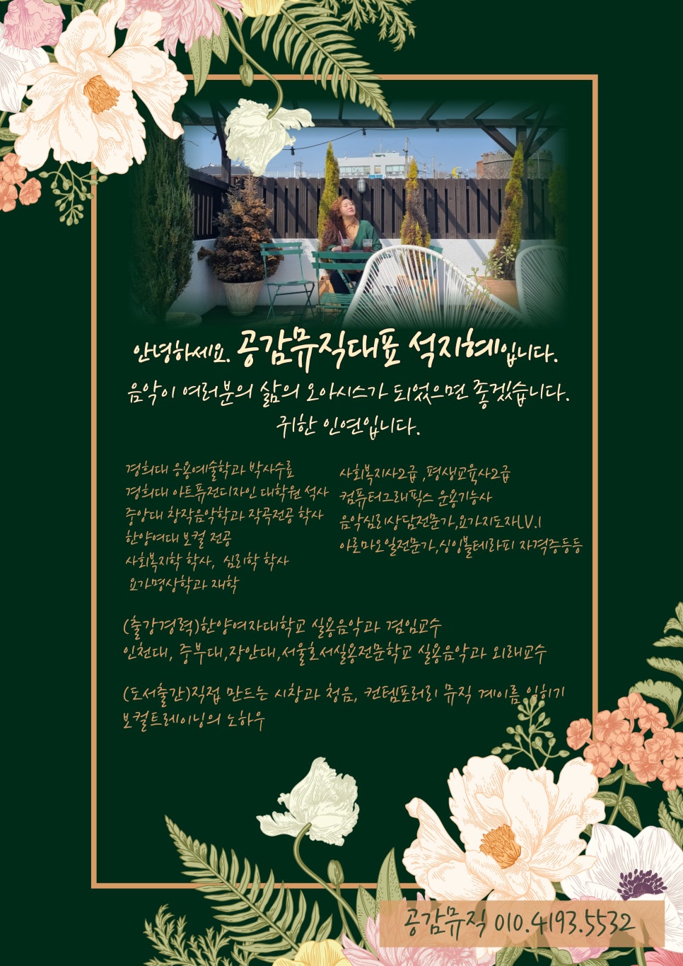 공감뮤직성인음악학원 이미지