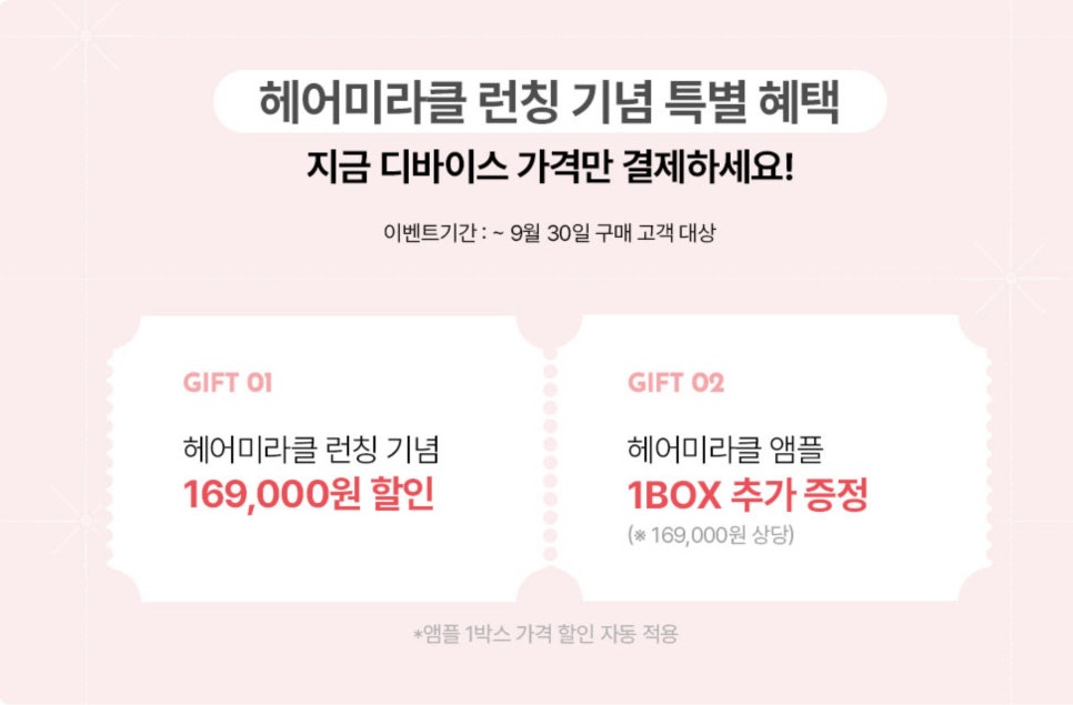 탈모 예방과 두피 케어를 위한 혁신, 세라젬 셀루닉 X 모제림 헤어미라클 디바이스 사용기 이미지 21