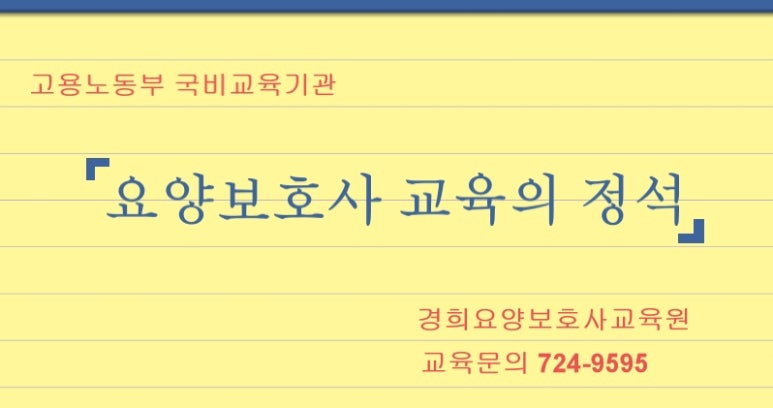 경희요양보호사교육원 이미지