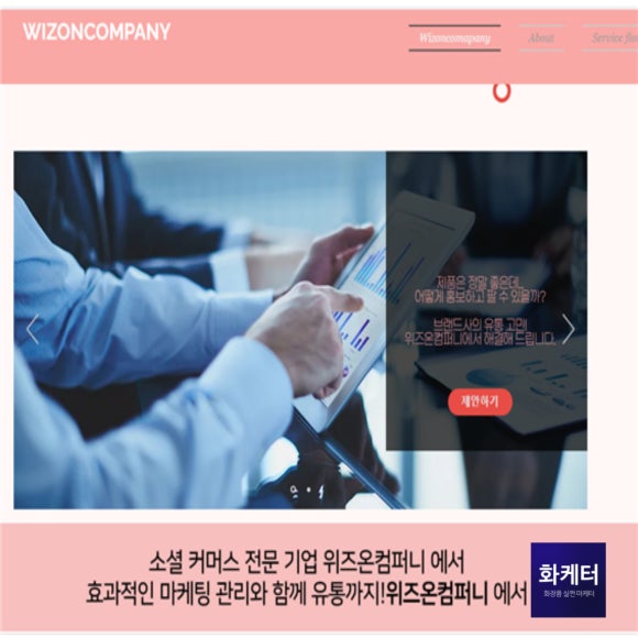 위즈온컴퍼니 이미지