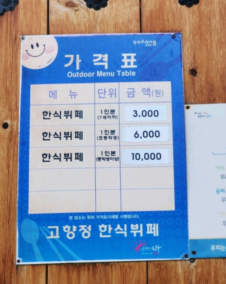 고향정한식뷔페 이미지