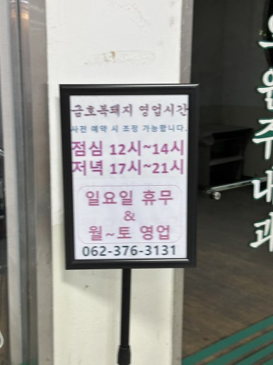 금호복돼지 이미지
