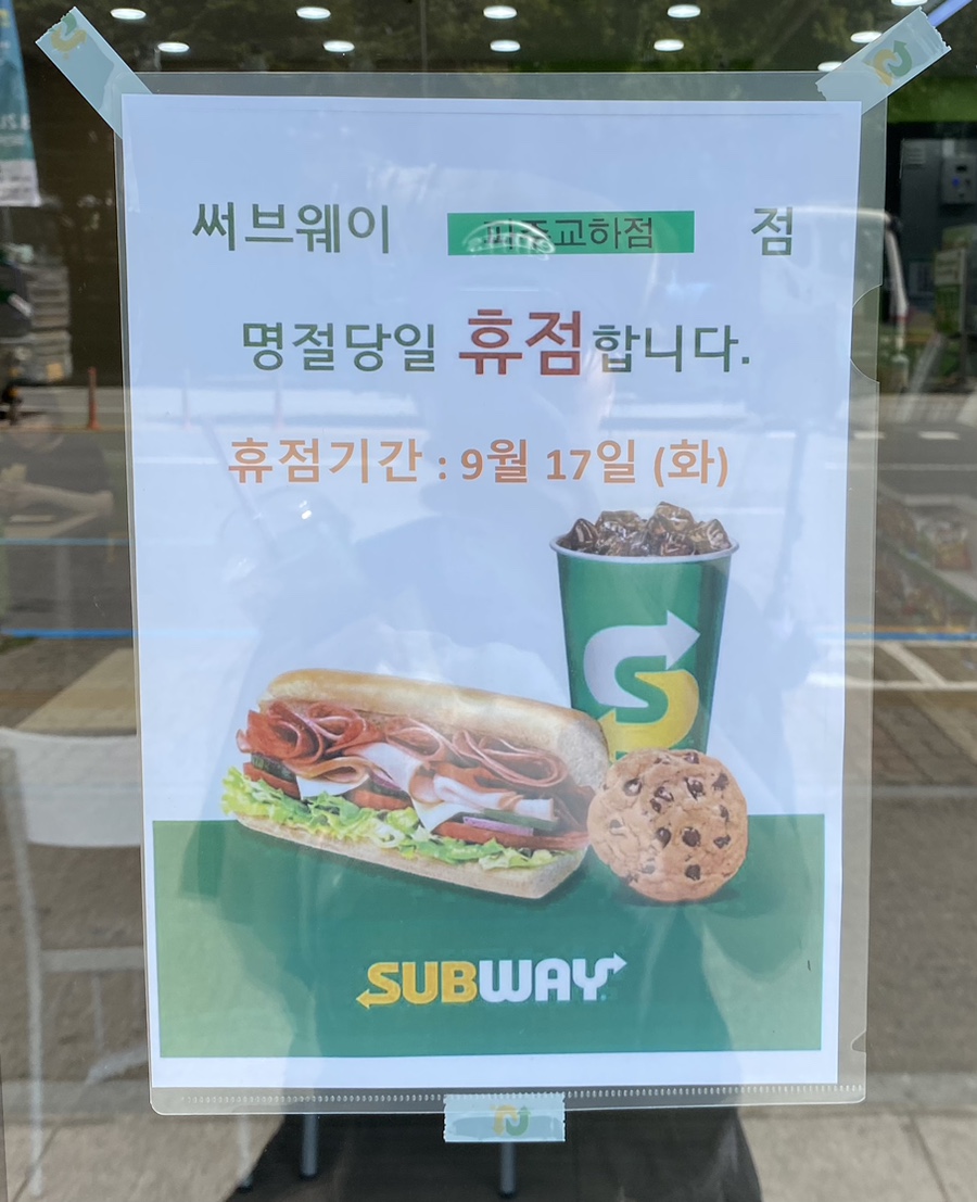 써브웨이파주 이미지