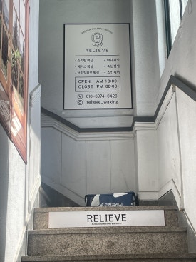 광주왁싱 슈가링 릴리브 이미지