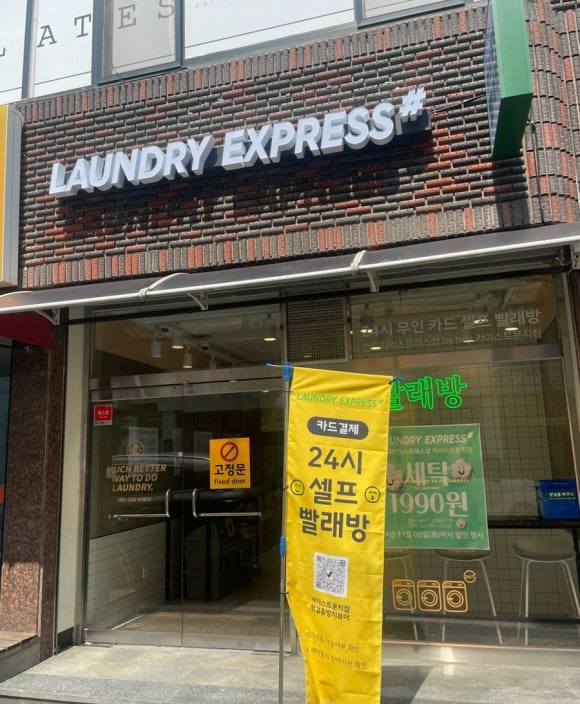 _런드리익스프레스샵 이미지