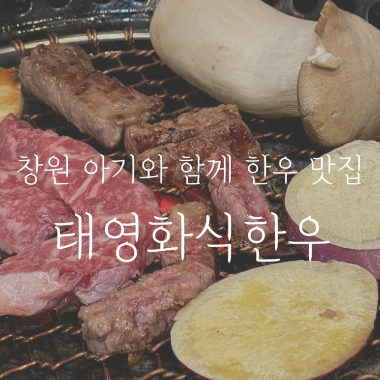 태영화식한우 이미지