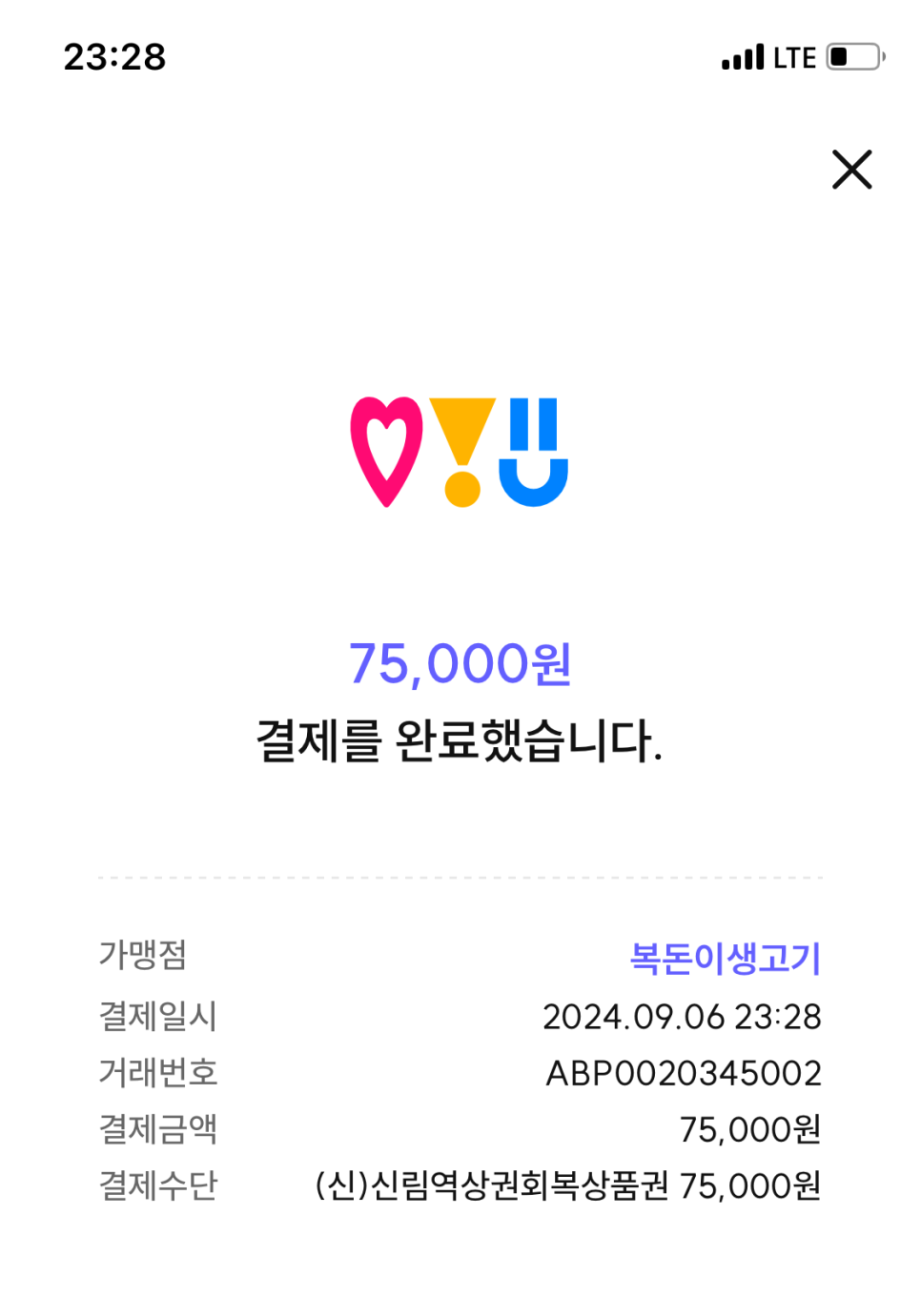 복돈이생고기 이미지