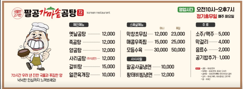 팔공가마솥곰탕 이미지