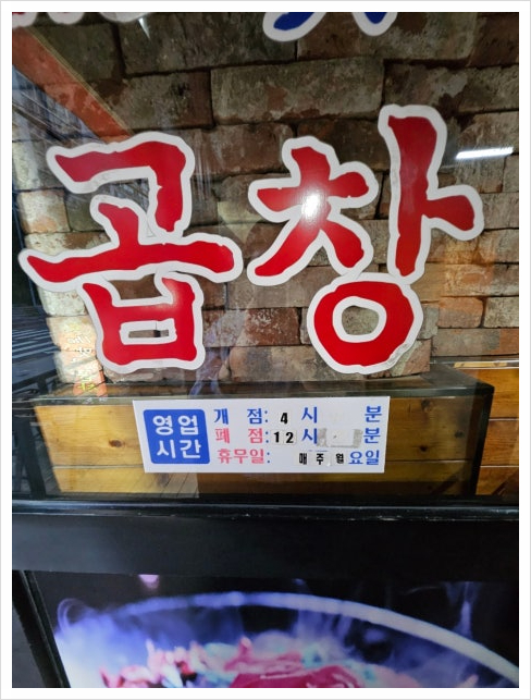 더맛나곱창 이미지