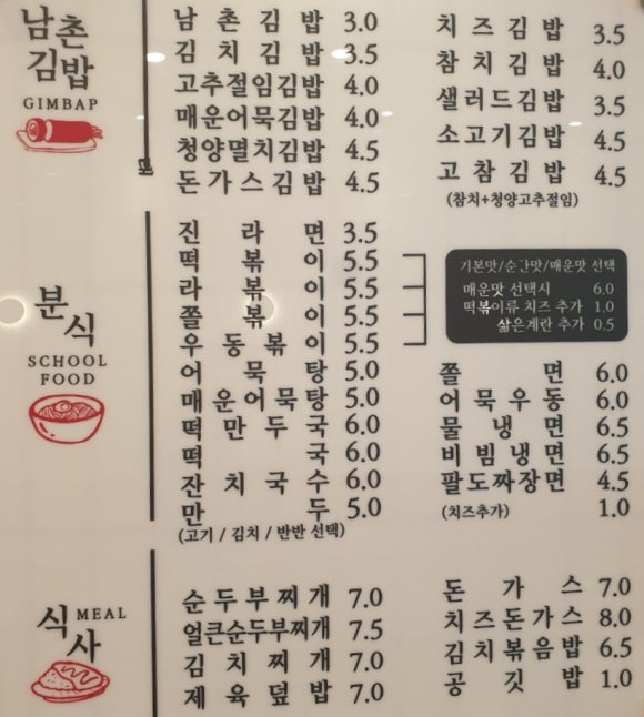 남촌분식집 이미지