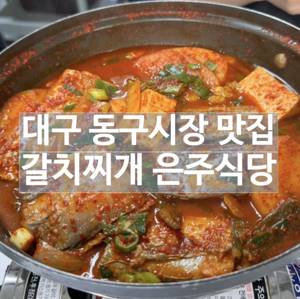 은주칼국수 이미지