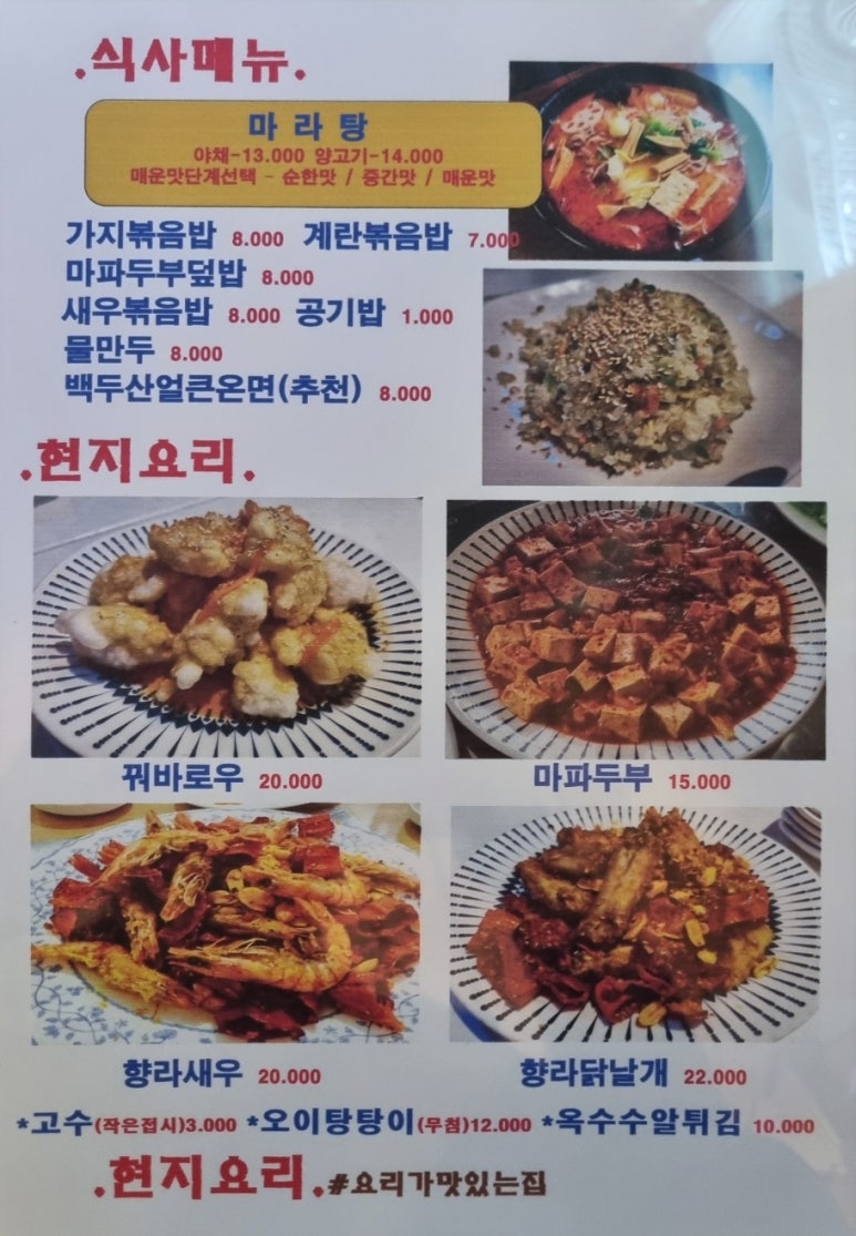 백두산양꼬치 이미지