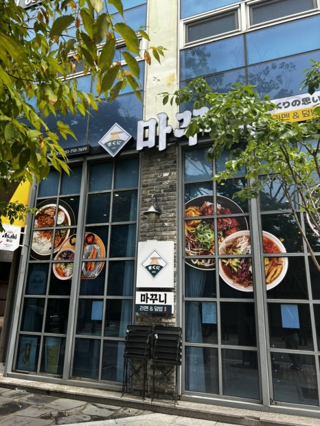 마꾸니라멘＆덮밥 이미지