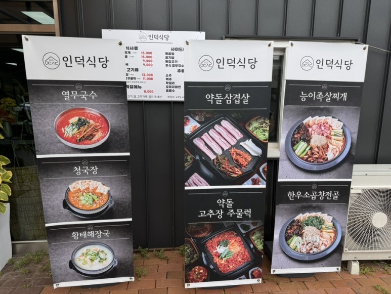 인덕식당 이미지