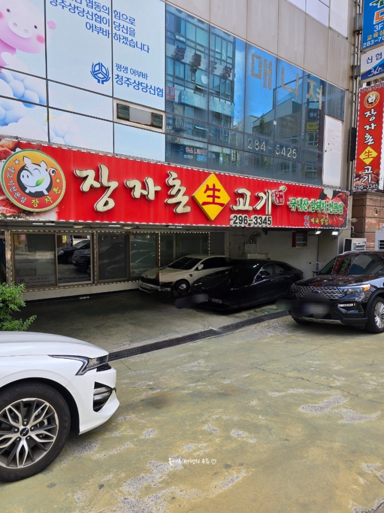 장자촌생고기전문점 이미지