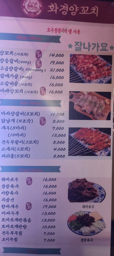 화경양꼬치 이미지