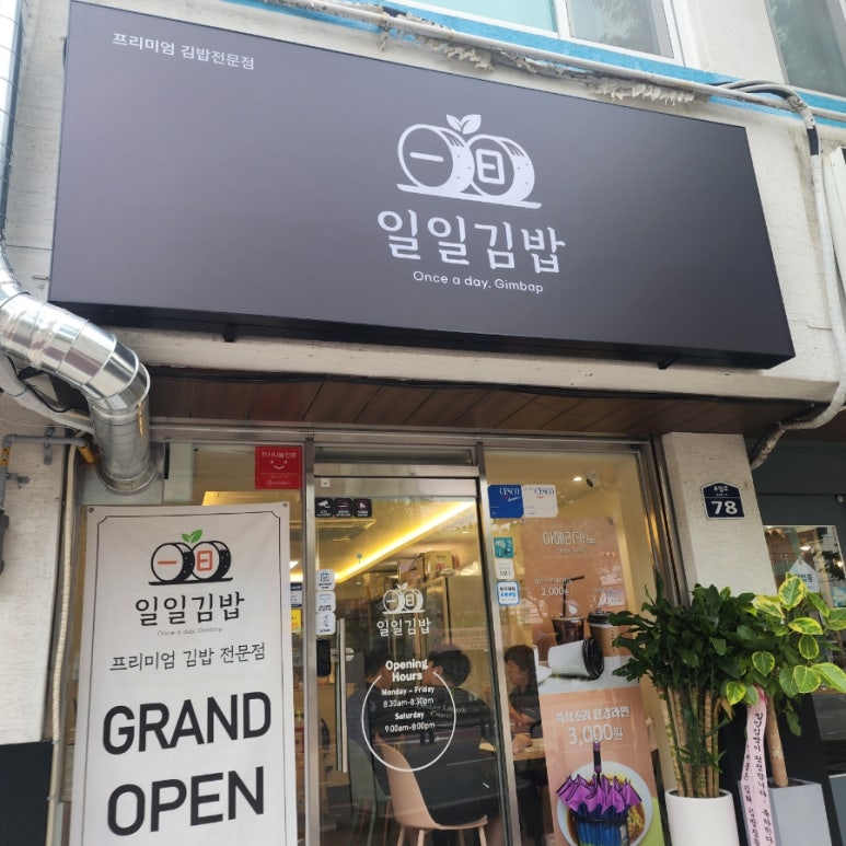 일일김밥 이미지