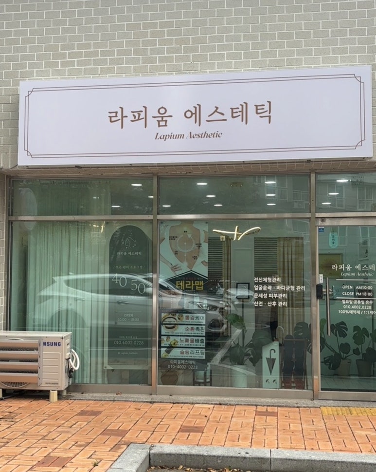 라피움 에스테틱 이미지