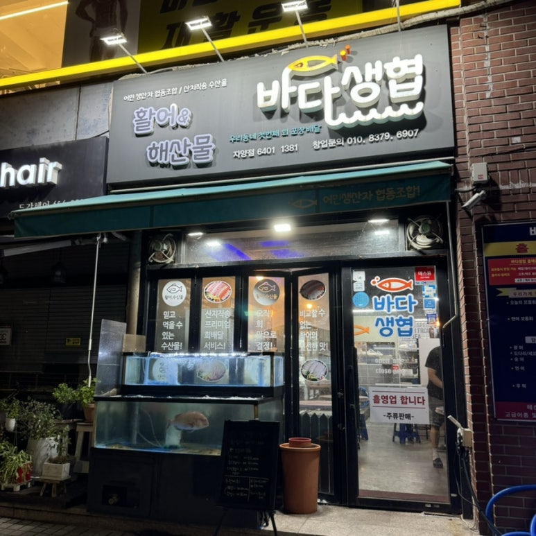 바다생협 자양점 이미지