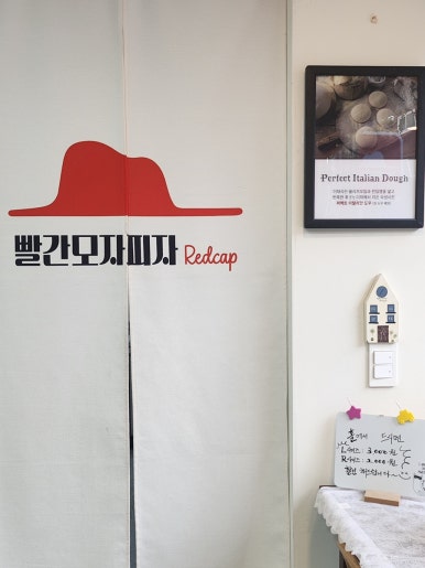 빨간모자피자 이미지