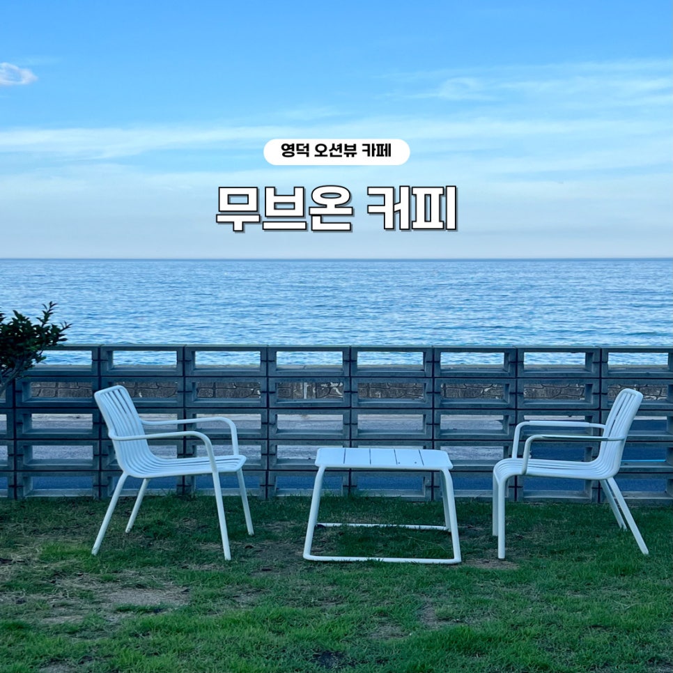 무브온커피 이미지