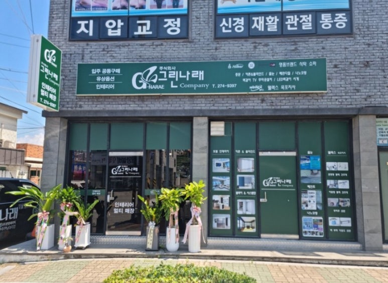 주식회사 그린에코트 이미지