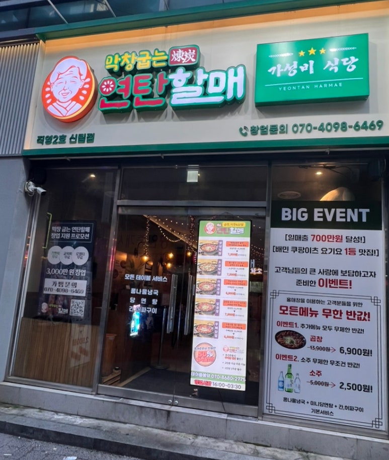 막창굽는연탄할매 이미지