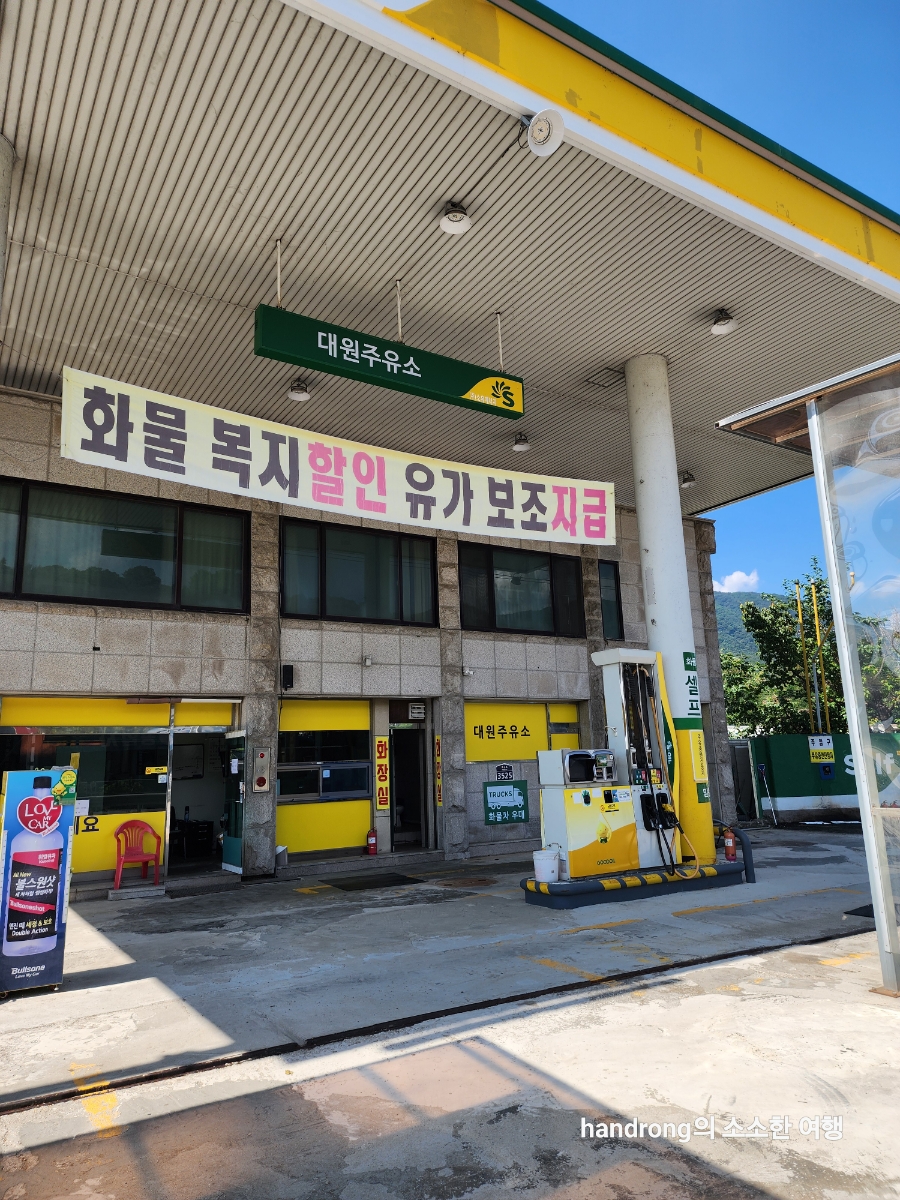 꽃밭주유소 이미지
