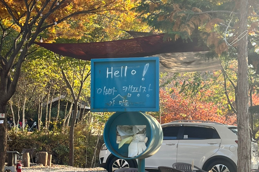 아빠가 만든 캠핑장 이미지