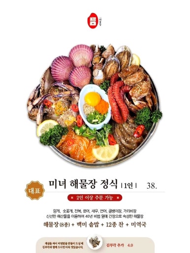 미포집 해운대본점 이미지