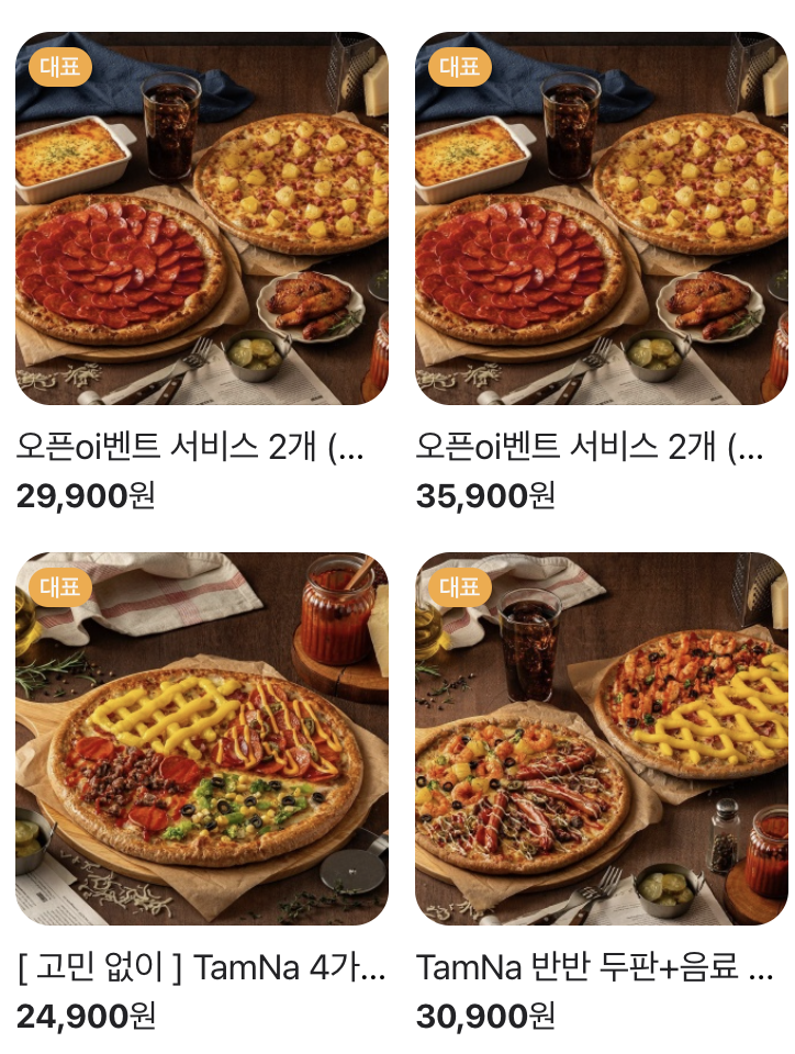 탐나는피자 이미지