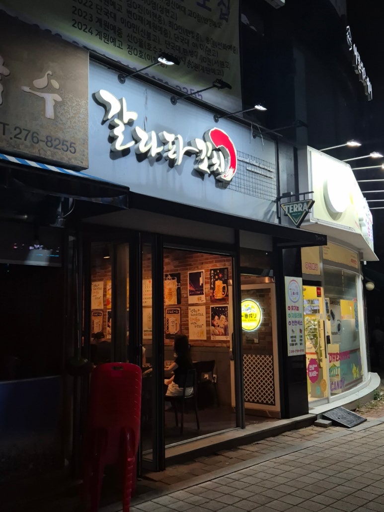 갈라파꼬치 이미지