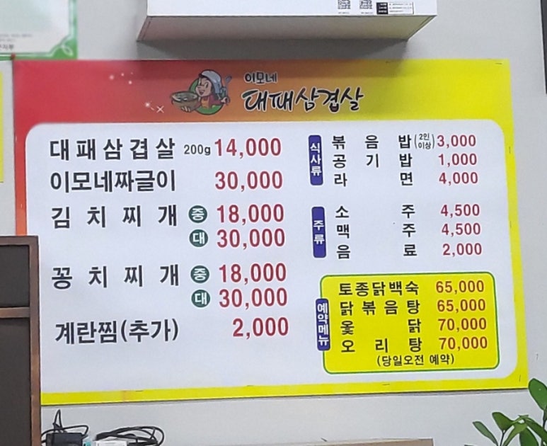 이모네대패삼겹살 이미지