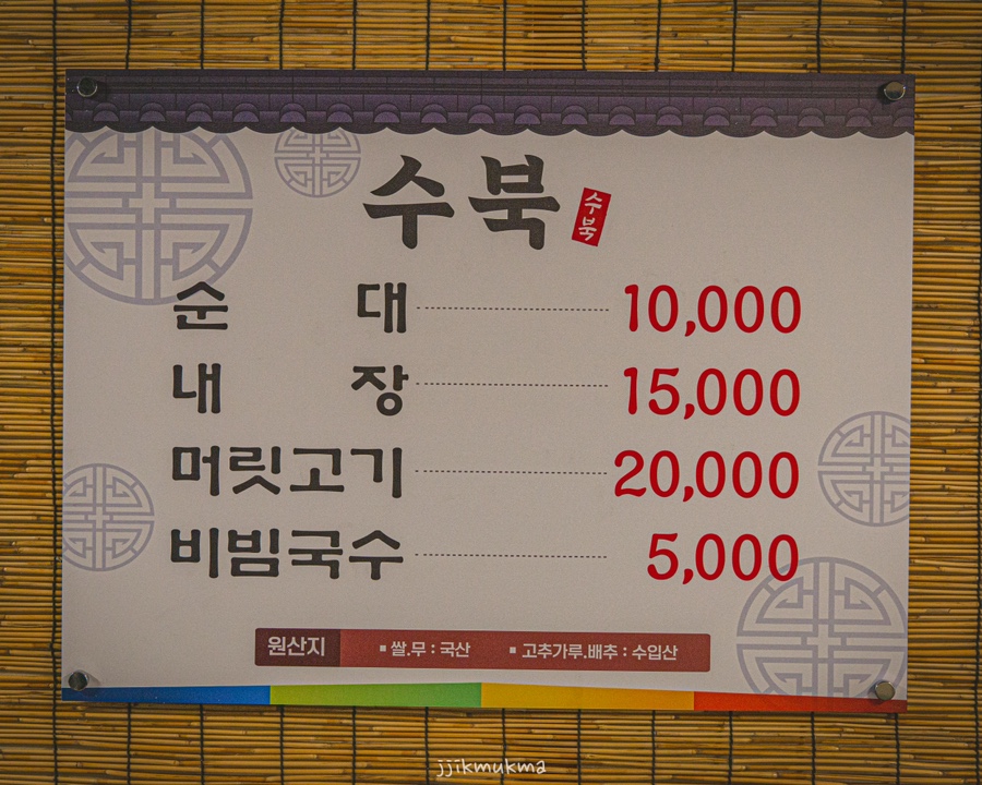 수북순대&머릿고기 이미지