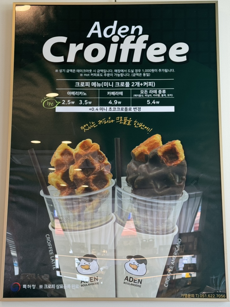 아덴블랑제리마산진동점 이미지
