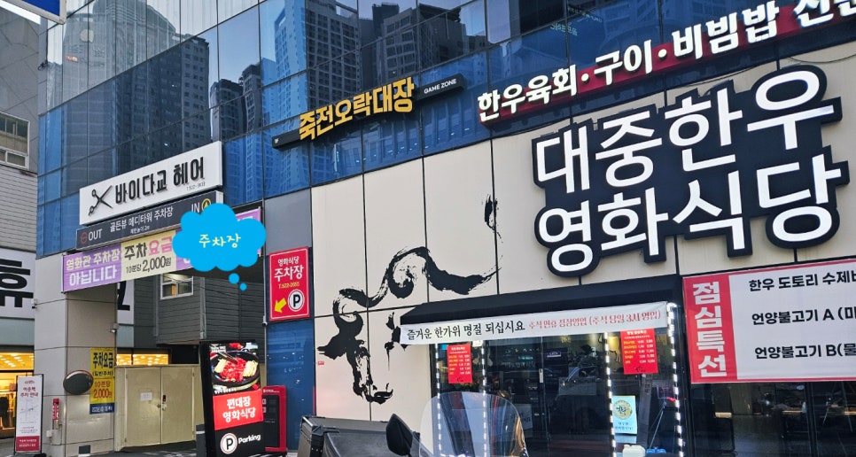 대중한우영화식당 이미지